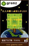 2011-03-06 アィ〜ンともたんブログ植林.jpg