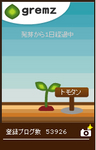 2011-03-09 3本目発芽.jpg
