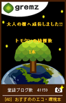 グリムス植林アィ〜ン.jpg