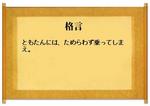 格言メーカー.jpg