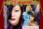 ガラスの仮面.jpg