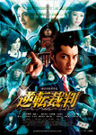 逆転裁判.jpg