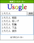 うそこメーカー新作.gif