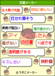 ともたんの印象.gif