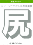 ともたんを表す漢字.gif