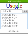 ともたん母.gif