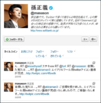 孫正義.png